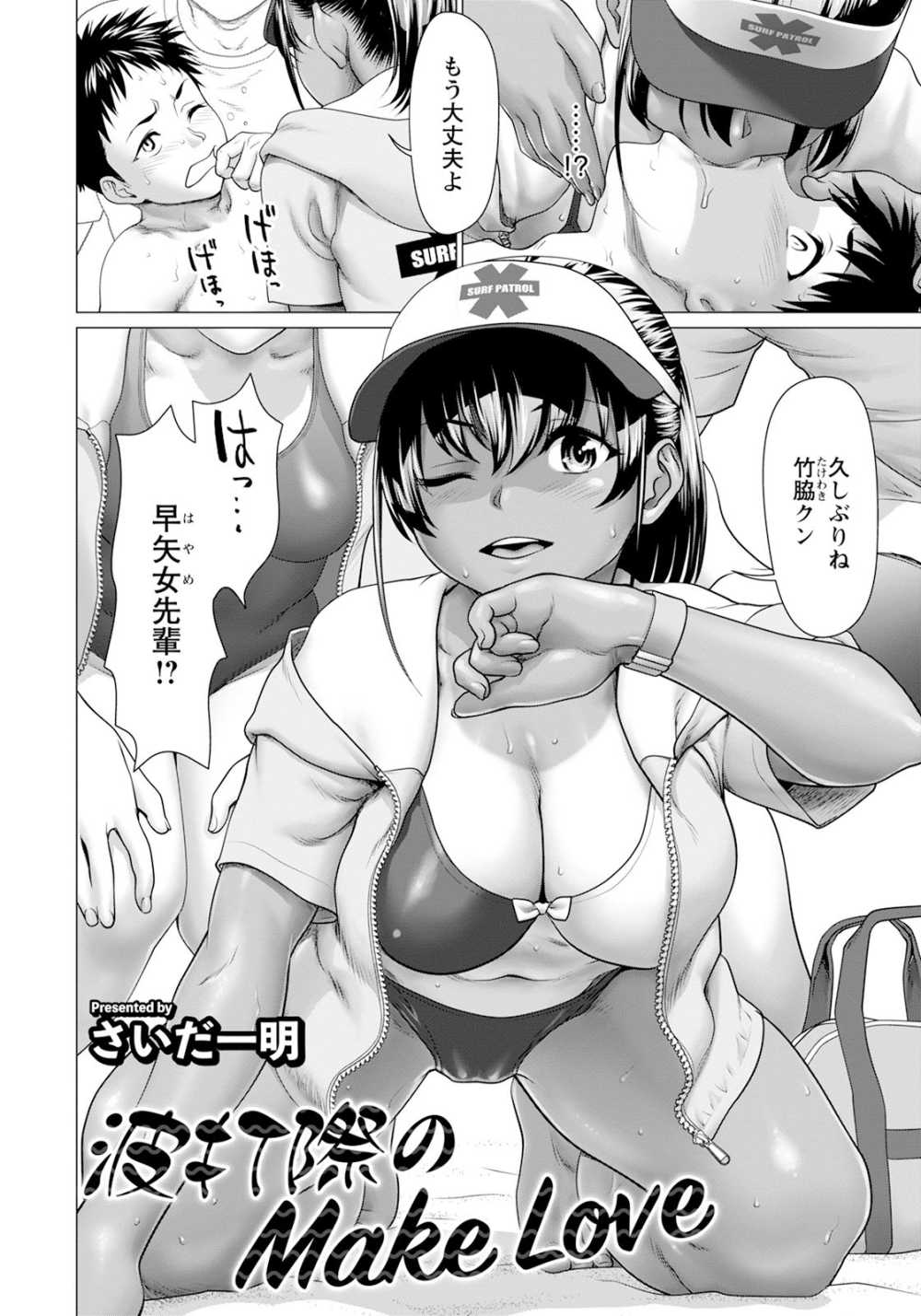 【エロ漫画】カップルだらけの海で失恋した同士の情熱的セックス【[さいだ一明] 波打際のMake Love】