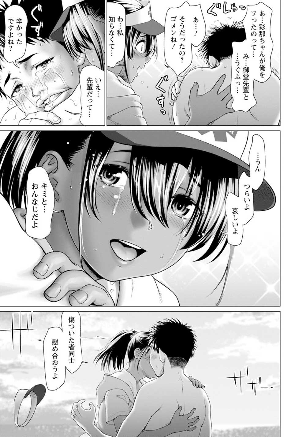 【エロ漫画】カップルだらけの海で失恋した同士の情熱的セックス【[さいだ一明] 波打際のMake Love】