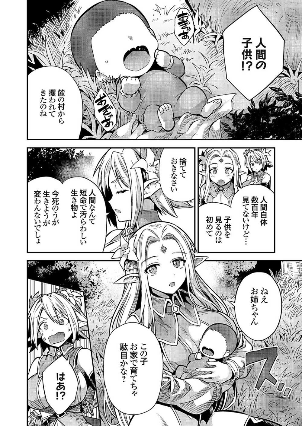 【エロ漫画】セックスがある、冒険がある、孕ませがある。ぶっかけファンタジー【[日月ネコ] ヤろう系ファンタジー ボテハラクエスト2 エルフ姉妹と孕ませの森】