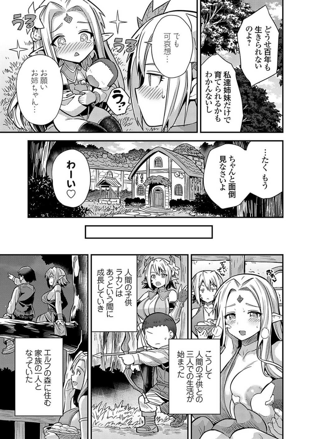 【エロ漫画】セックスがある、冒険がある、孕ませがある。ぶっかけファンタジー【[日月ネコ] ヤろう系ファンタジー ボテハラクエスト2 エルフ姉妹と孕ませの森】