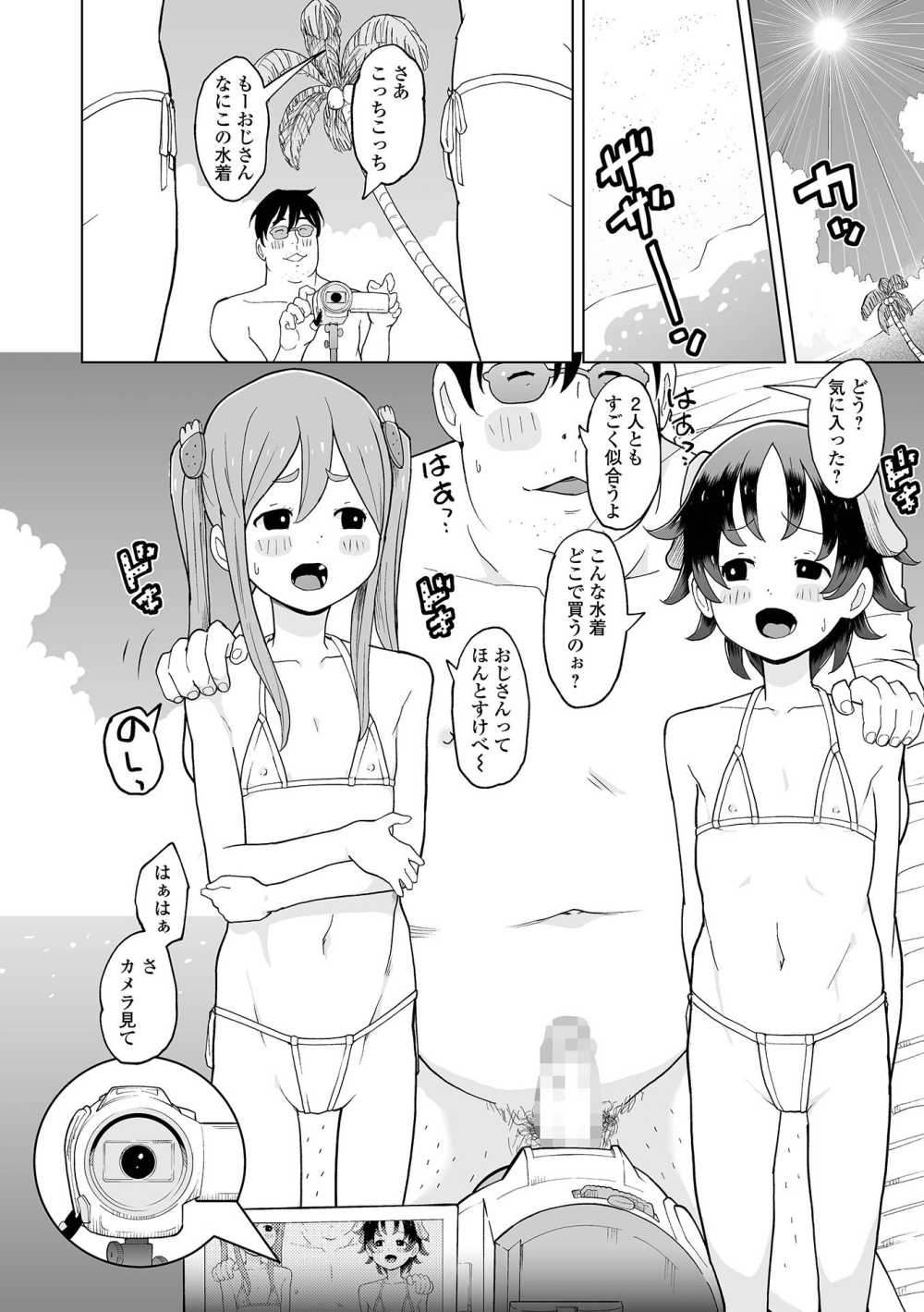 【エロ漫画】真夏の別荘、目の前は彼らだけしかいないビーチ。男と若い娘がふたり…なにもない訳が…！！【[くまじろ] ぺったんこフレンズ・貸切ビーチで！】