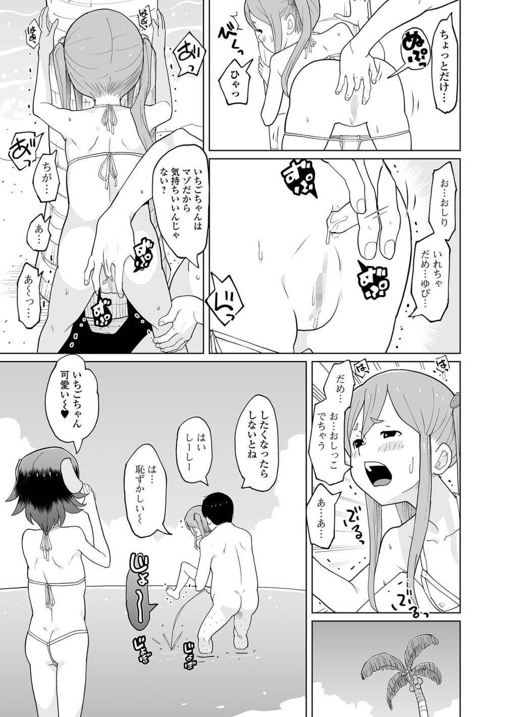 【エロ漫画】真夏の別荘、目の前は彼らだけしかいないビーチ。男と若い娘がふたり…なにもない訳が…！！【[くまじろ] ぺったんこフレンズ・貸切ビーチで！】