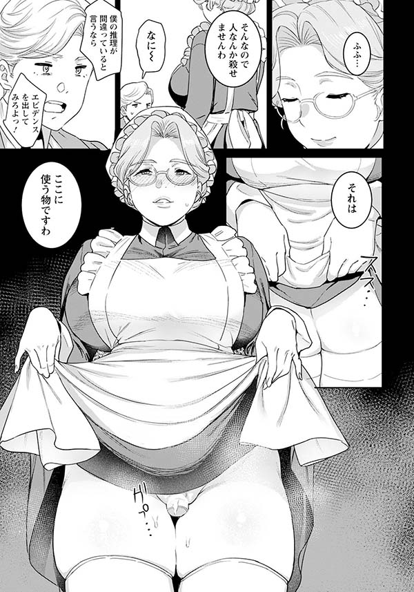 【エロ漫画】探偵にあこがれる青年がメイドが絡むエッチな事件に立ち向かう【[バクシーシAT] 悪牝探偵】