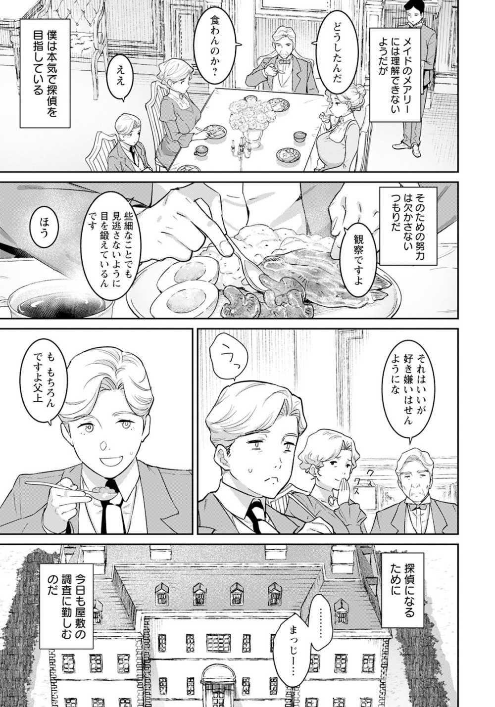 【エロ漫画】探偵にあこがれる青年がメイドが絡むエッチな事件に立ち向かう【[バクシーシAT] 悪牝探偵】