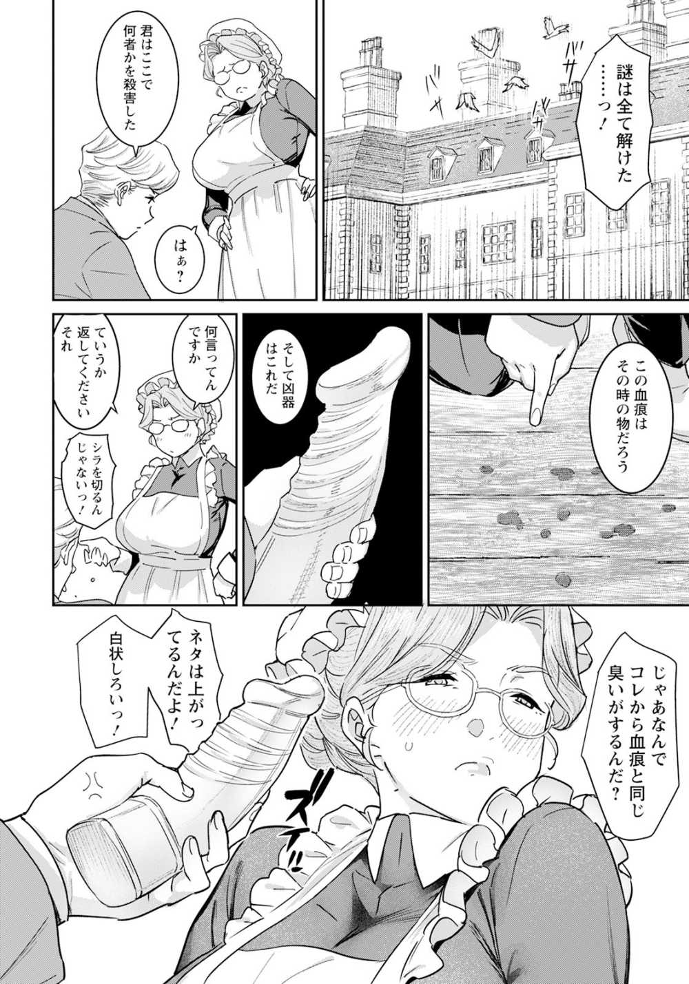 【エロ漫画】探偵にあこがれる青年がメイドが絡むエッチな事件に立ち向かう【[バクシーシAT] 悪牝探偵】