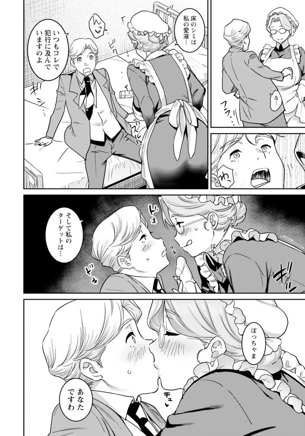 【エロ漫画】探偵にあこがれる青年がメイドが絡むエッチな事件に立ち向かう【[バクシーシAT] 悪牝探偵】