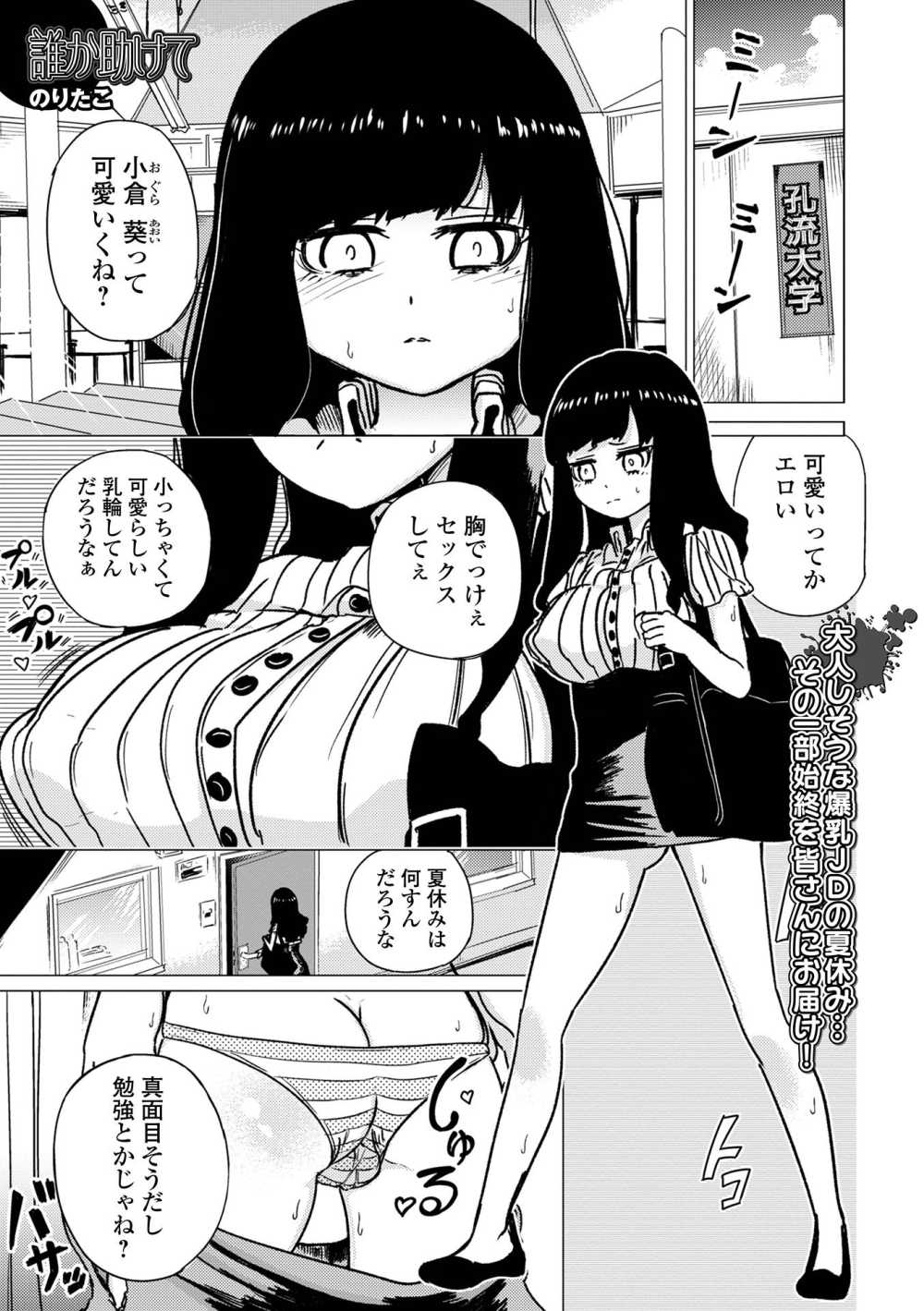 【エロ漫画】男子生徒からも注目の的の小柄で巨乳な女子JDさんが男に自宅で襲われる【[のりたこ] 誰か助けて】