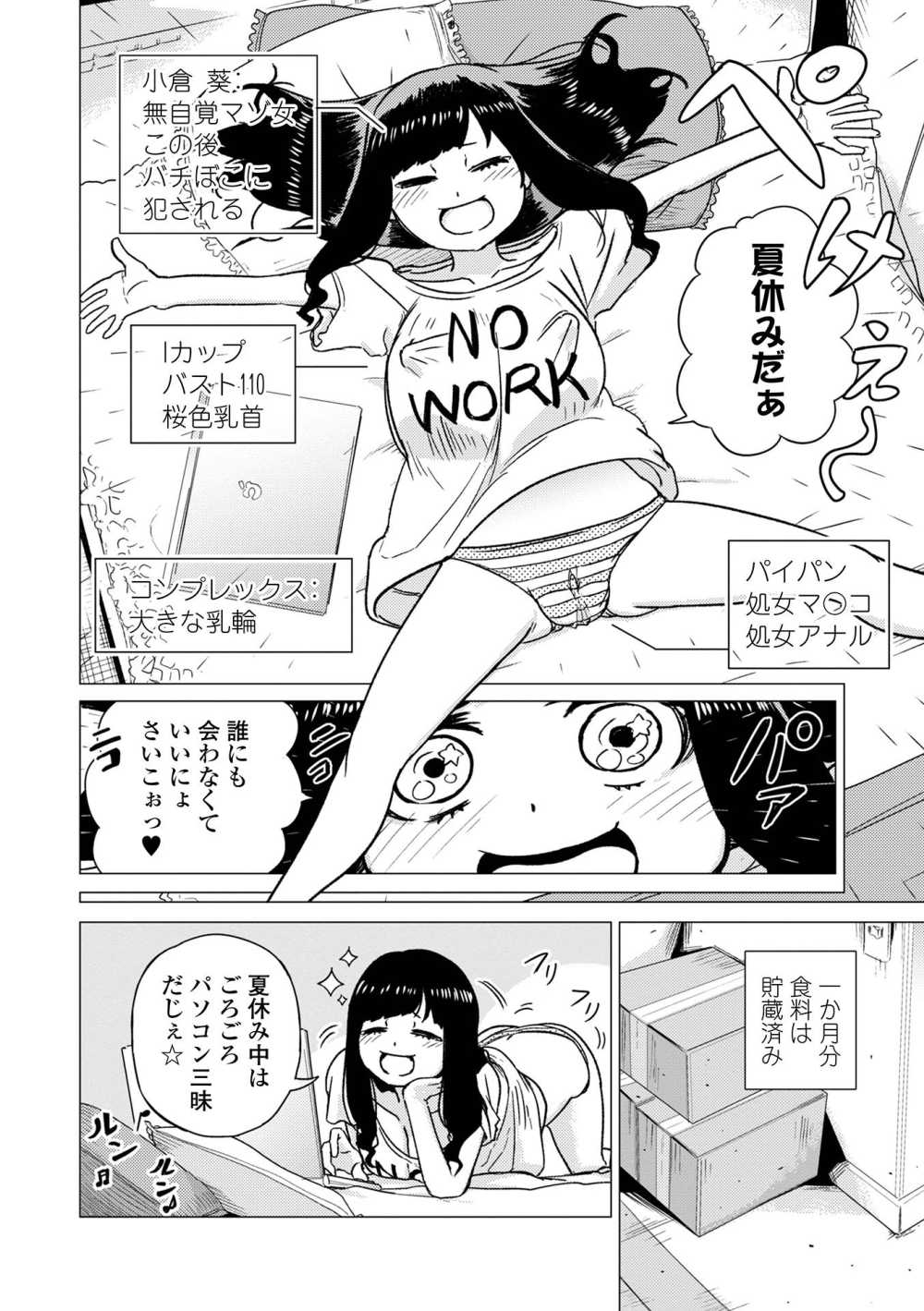 【エロ漫画】男子生徒からも注目の的の小柄で巨乳な女子JDさんが男に自宅で襲われる【[のりたこ] 誰か助けて】