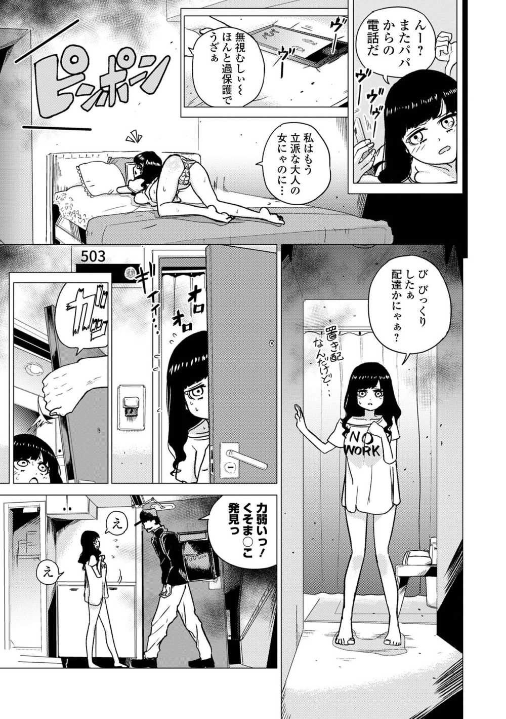 【エロ漫画】男子生徒からも注目の的の小柄で巨乳な女子JDさんが男に自宅で襲われる【[のりたこ] 誰か助けて】