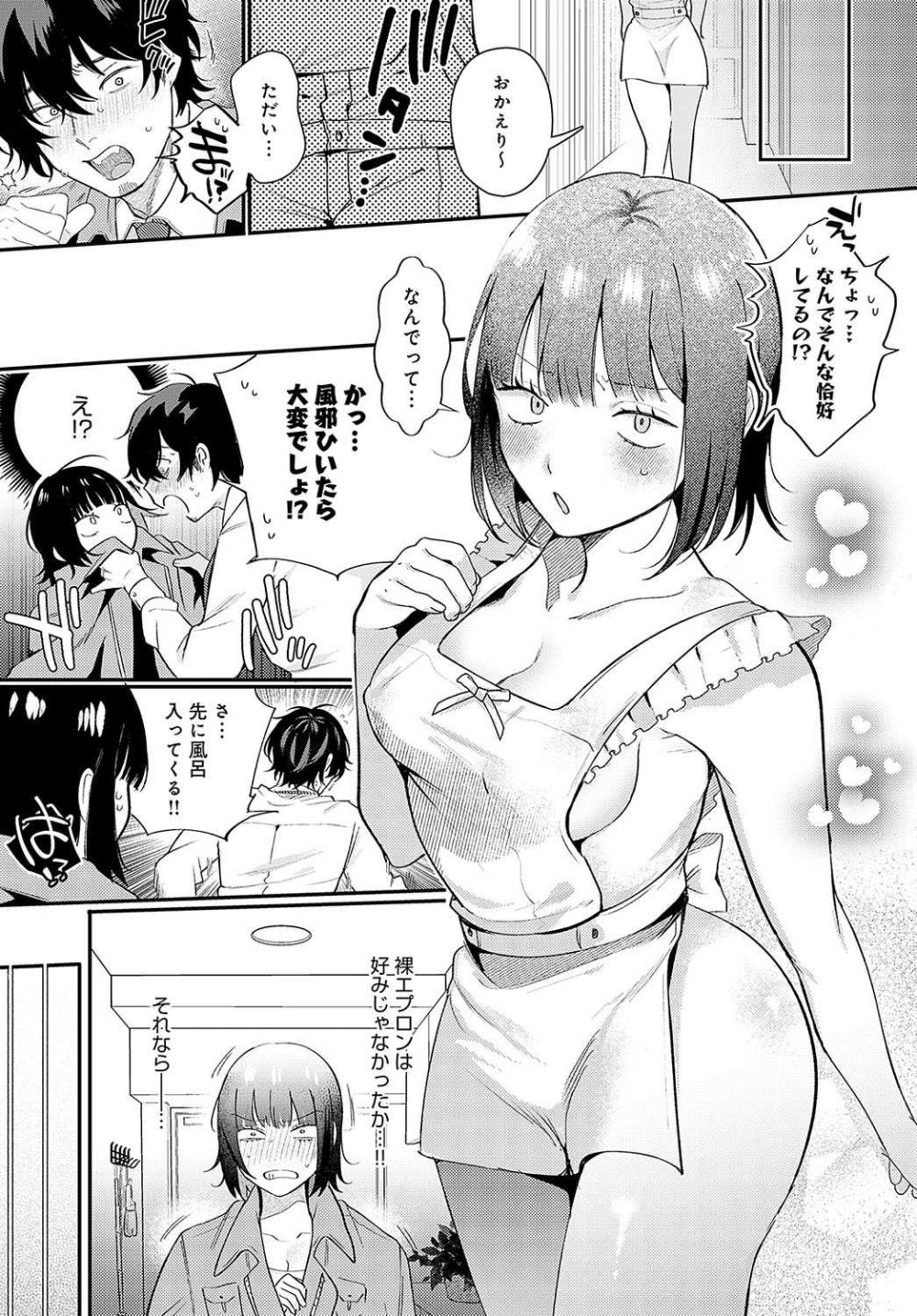 【エロ漫画】欲求不満巨乳若妻の求め合い中出しセックス【[GURIDA] びしょ濡れ妻とつゆだく夫】