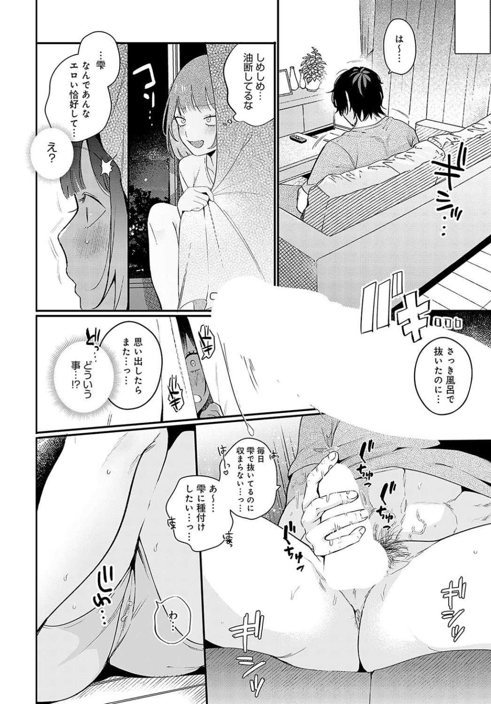 【エロ漫画】欲求不満巨乳若妻の求め合い中出しセックス【[GURIDA] びしょ濡れ妻とつゆだく夫】