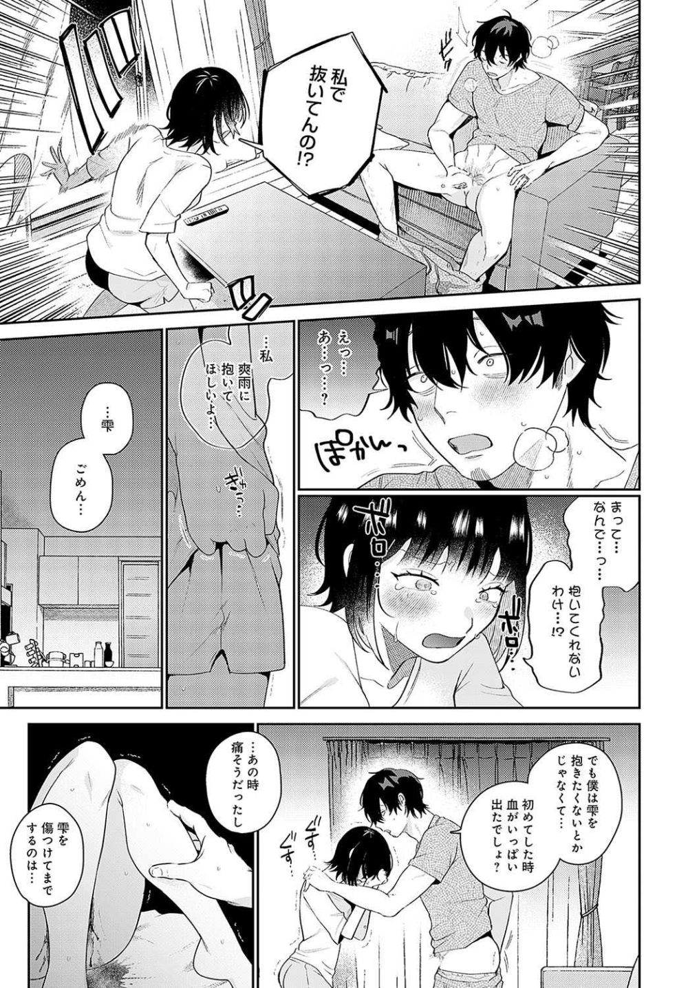 【エロ漫画】欲求不満巨乳若妻の求め合い中出しセックス【[GURIDA] びしょ濡れ妻とつゆだく夫】