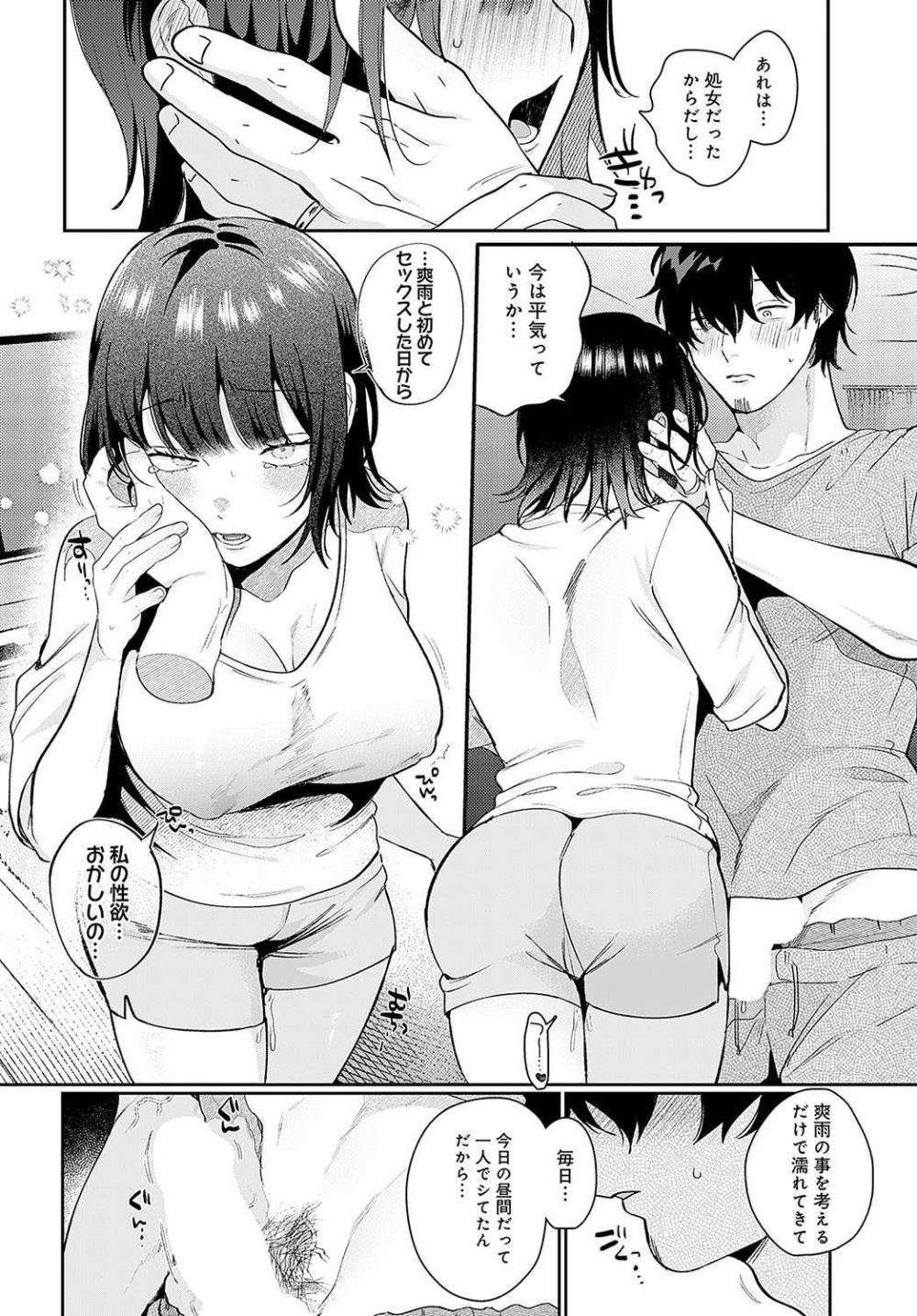 【エロ漫画】欲求不満巨乳若妻の求め合い中出しセックス【[GURIDA] びしょ濡れ妻とつゆだく夫】