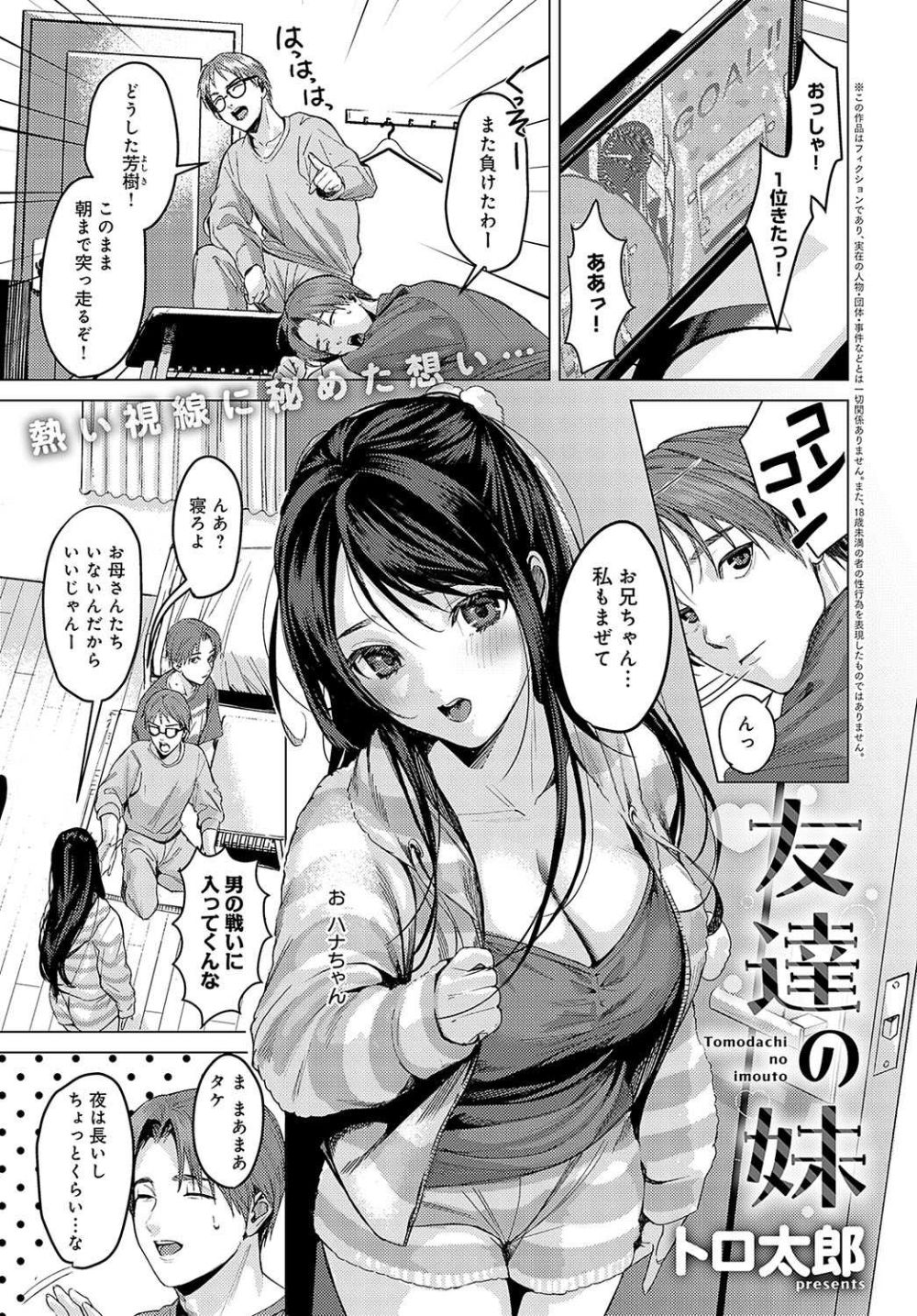 【エロ漫画】俺のこと好きすぎる年下女子がエッチな仕草でアプローチ【[トロ太郎] 友達の妹】