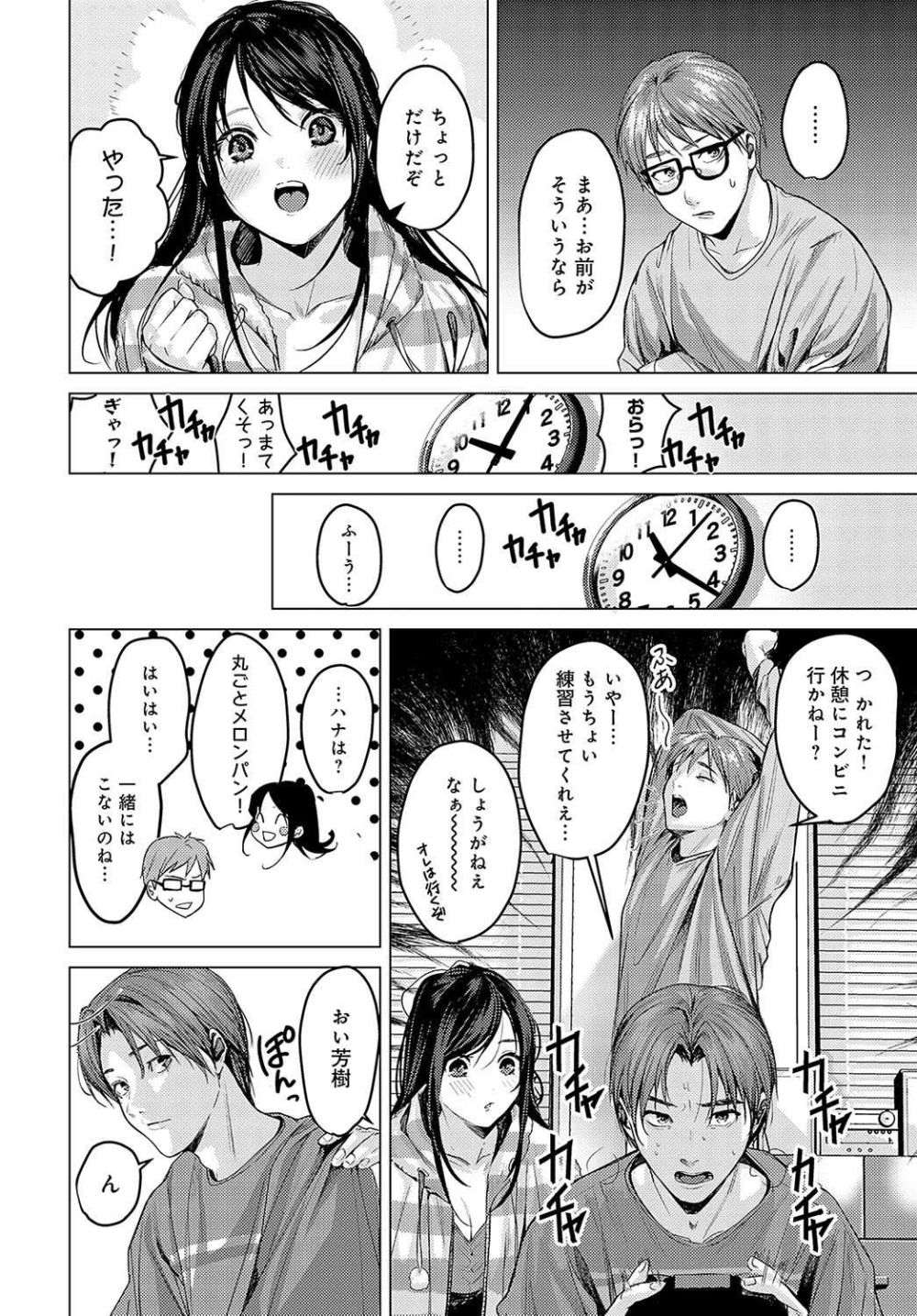 【エロ漫画】俺のこと好きすぎる年下女子がエッチな仕草でアプローチ【[トロ太郎] 友達の妹】