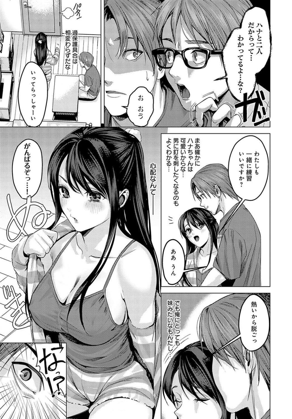 【エロ漫画】俺のこと好きすぎる年下女子がエッチな仕草でアプローチ【[トロ太郎] 友達の妹】