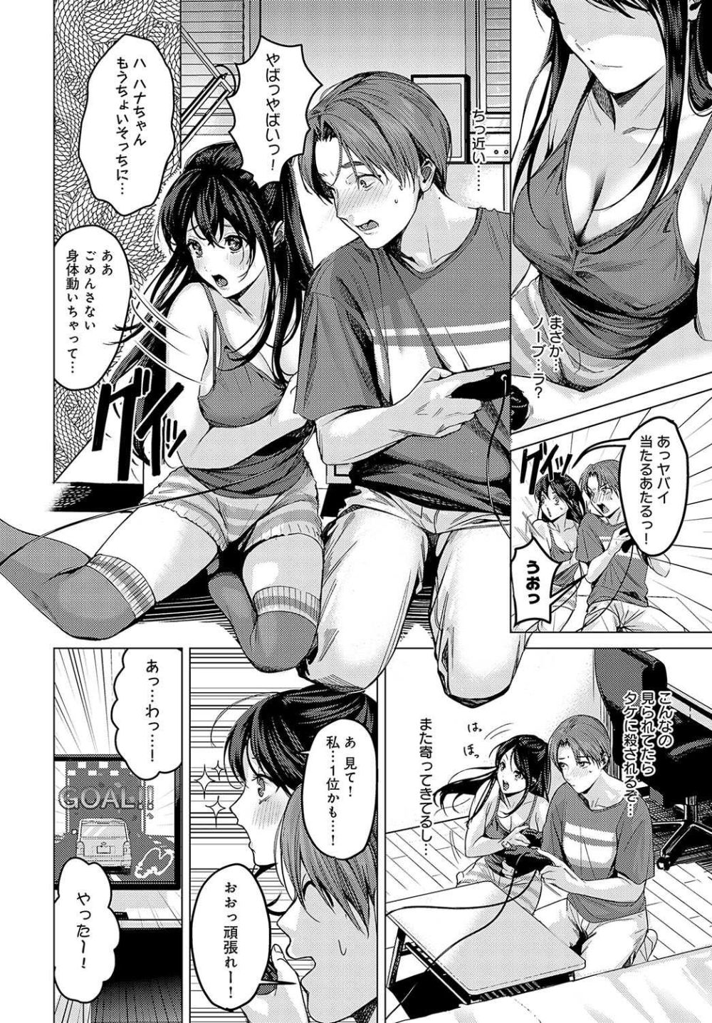 【エロ漫画】俺のこと好きすぎる年下女子がエッチな仕草でアプローチ【[トロ太郎] 友達の妹】