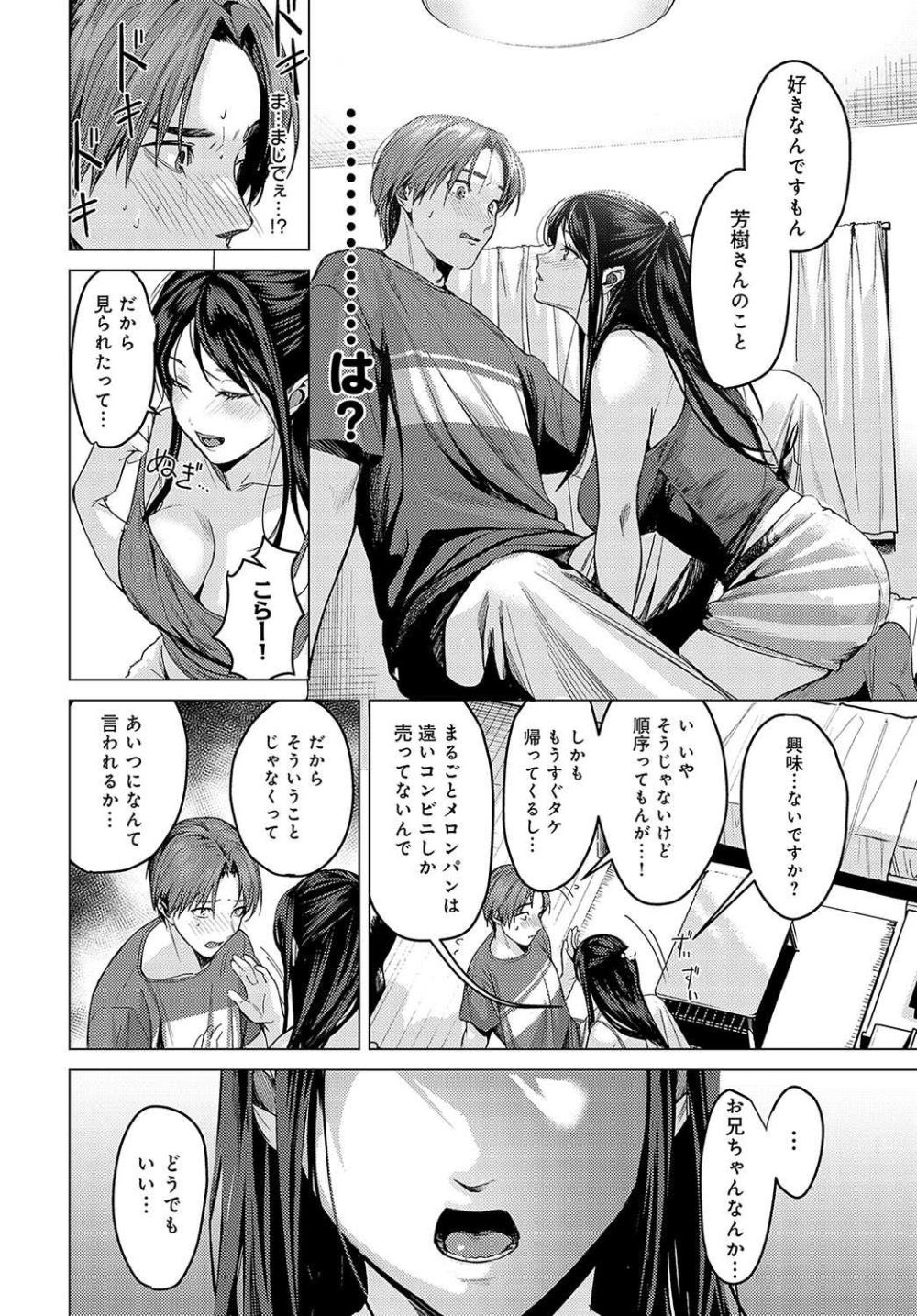 【エロ漫画】俺のこと好きすぎる年下女子がエッチな仕草でアプローチ【[トロ太郎] 友達の妹】