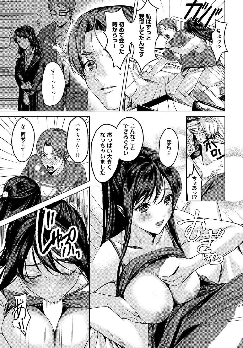 【エロ漫画】俺のこと好きすぎる年下女子がエッチな仕草でアプローチ【[トロ太郎] 友達の妹】