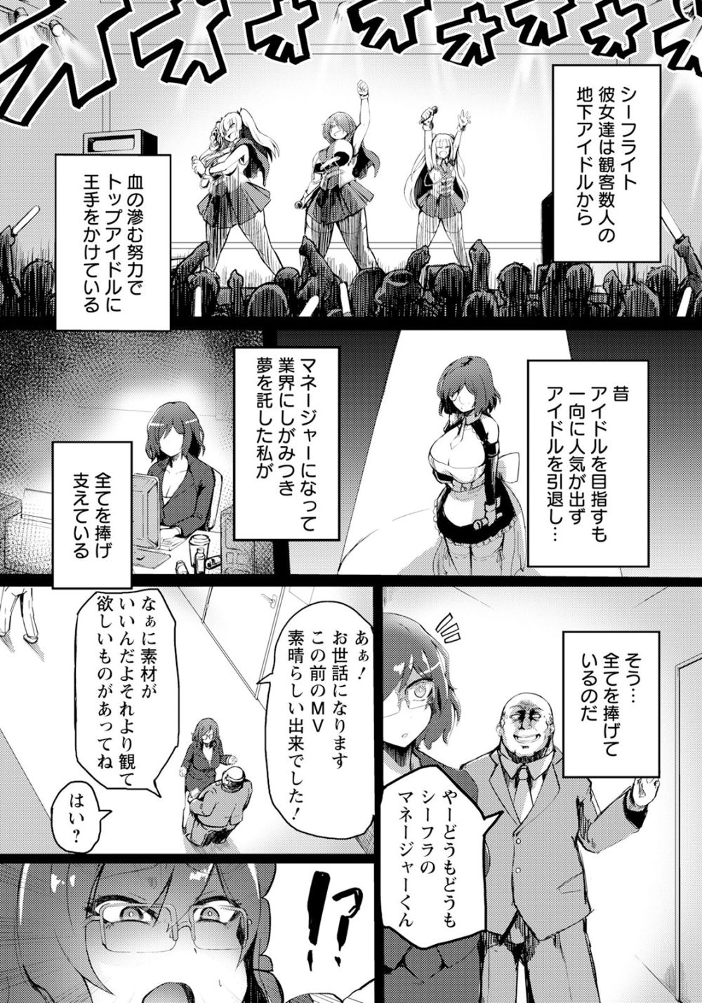 【エロ漫画】大切なアイドルたちを守るため身体でスキャンダルをもみ消すマネージャー【[あじゅら] 輝きの傍で堕ちるメス】