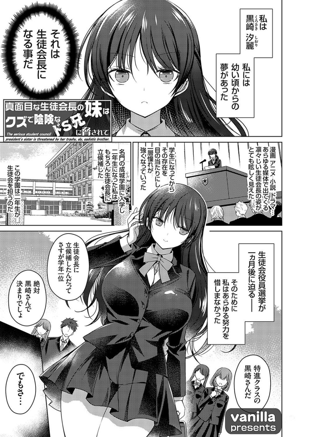 【エロ漫画】生徒会長妹ドSクズ兄裏取引学園脅迫白書！！【[vanilla] 真面目な生徒会長の妹はクズで陰険なドS兄に脅されて】