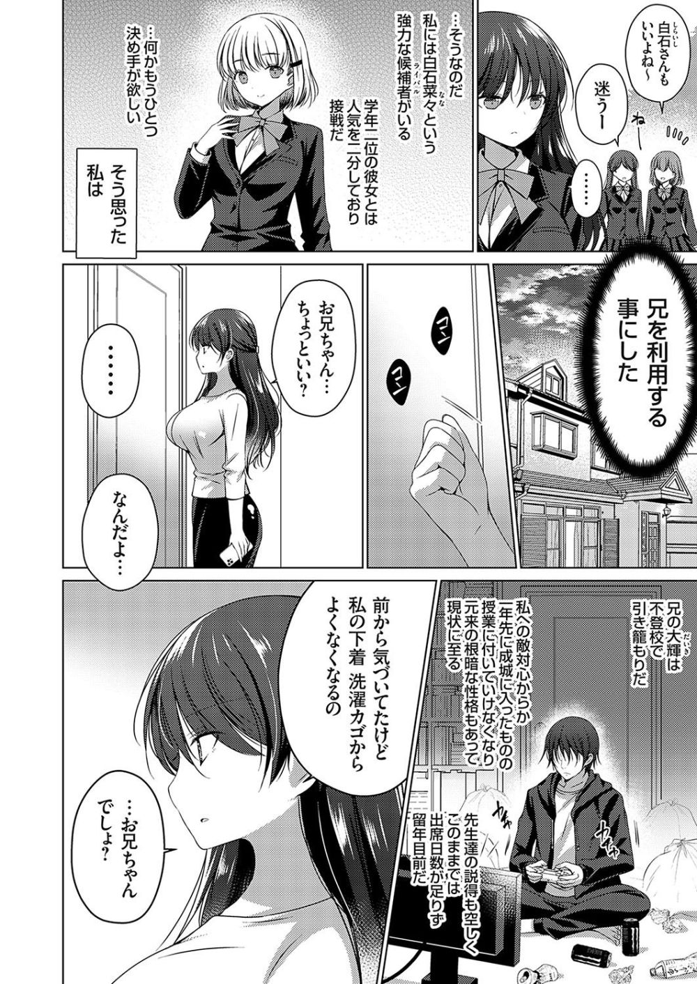 【エロ漫画】生徒会長妹ドSクズ兄裏取引学園脅迫白書！！【[vanilla] 真面目な生徒会長の妹はクズで陰険なドS兄に脅されて】