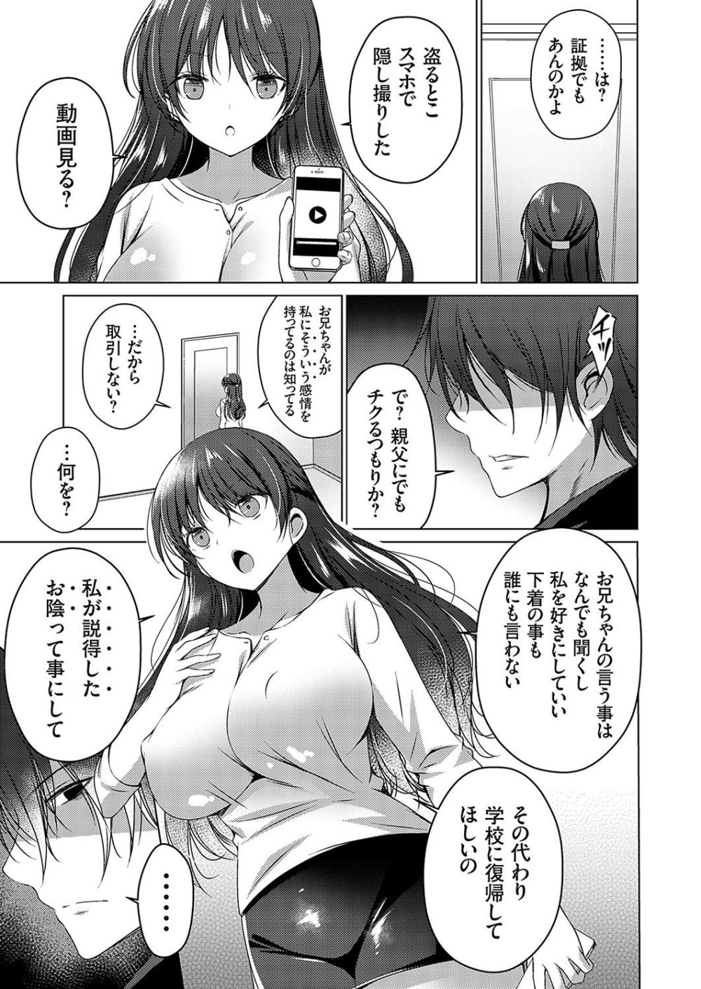 【エロ漫画】生徒会長妹ドSクズ兄裏取引学園脅迫白書！！【[vanilla] 真面目な生徒会長の妹はクズで陰険なドS兄に脅されて】