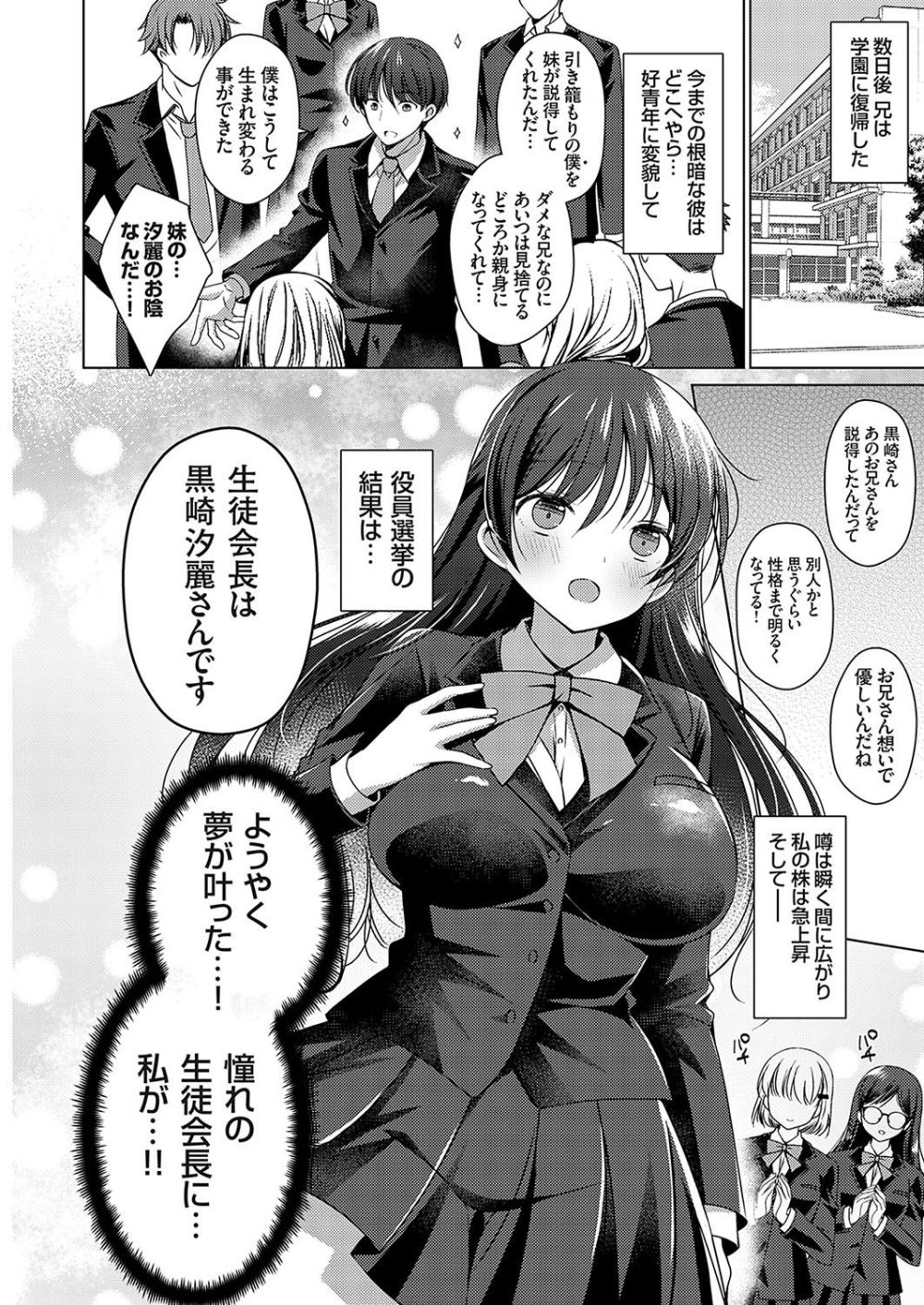 【エロ漫画】生徒会長妹ドSクズ兄裏取引学園脅迫白書！！【[vanilla] 真面目な生徒会長の妹はクズで陰険なドS兄に脅されて】