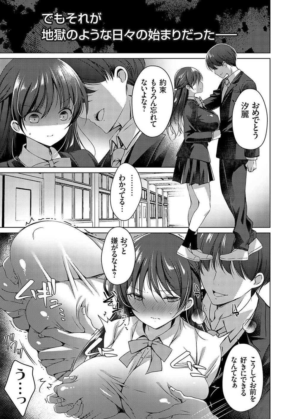 【エロ漫画】生徒会長妹ドSクズ兄裏取引学園脅迫白書！！【[vanilla] 真面目な生徒会長の妹はクズで陰険なドS兄に脅されて】