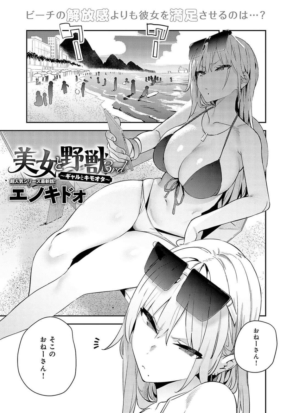 【エロ漫画】本能剥き出しギャルの寝取られマジ交尾【[エノキドォ] 美女と野獣 ～ギャルとキモオタ～ 3rd】