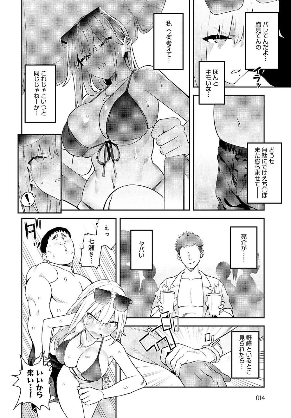 【エロ漫画】本能剥き出しギャルの寝取られマジ交尾【[エノキドォ] 美女と野獣 ～ギャルとキモオタ～ 3rd】