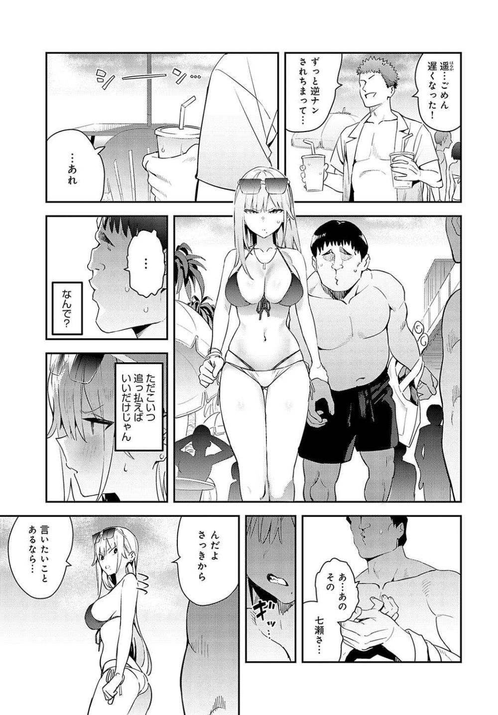 【エロ漫画】本能剥き出しギャルの寝取られマジ交尾【[エノキドォ] 美女と野獣 ～ギャルとキモオタ～ 3rd】