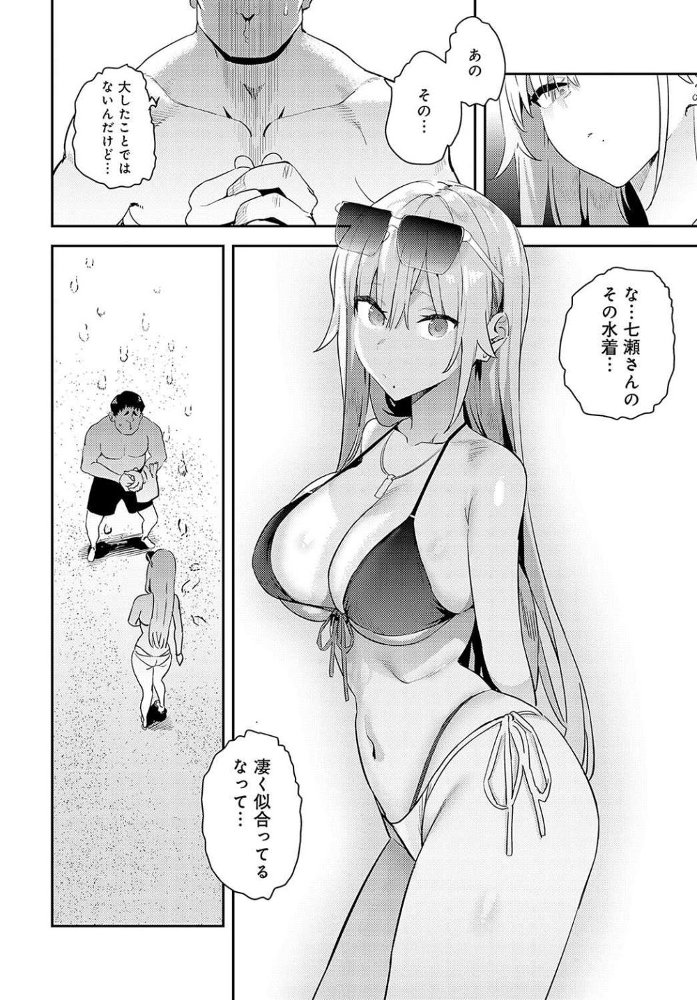 【エロ漫画】本能剥き出しギャルの寝取られマジ交尾【[エノキドォ] 美女と野獣 ～ギャルとキモオタ～ 3rd】