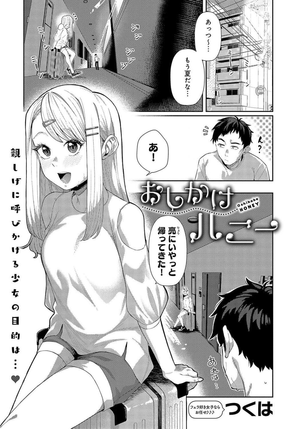 【エロ漫画】俺のこと大好きな年下幼馴染と眠れない夜の初エッチ【[つくは] おしかけハニー】