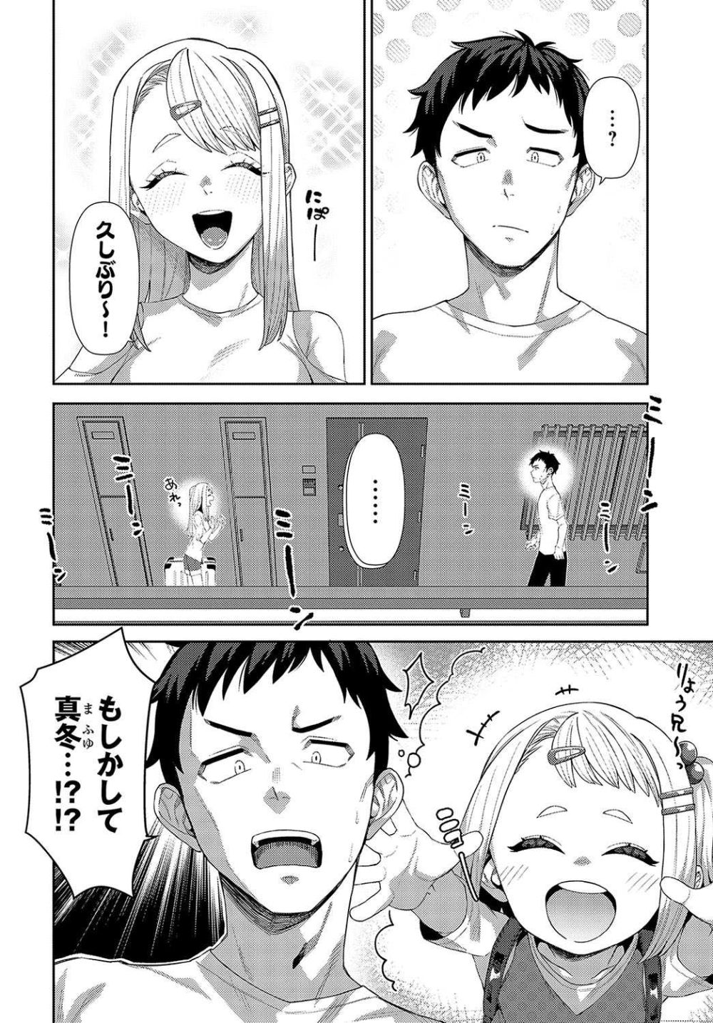 【エロ漫画】俺のこと大好きな年下幼馴染と眠れない夜の初エッチ【[つくは] おしかけハニー】