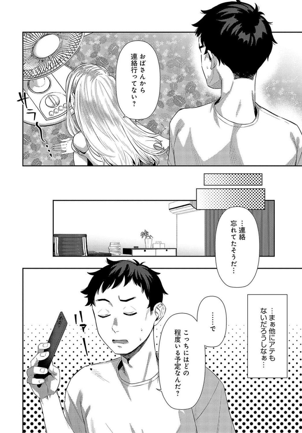 【エロ漫画】俺のこと大好きな年下幼馴染と眠れない夜の初エッチ【[つくは] おしかけハニー】