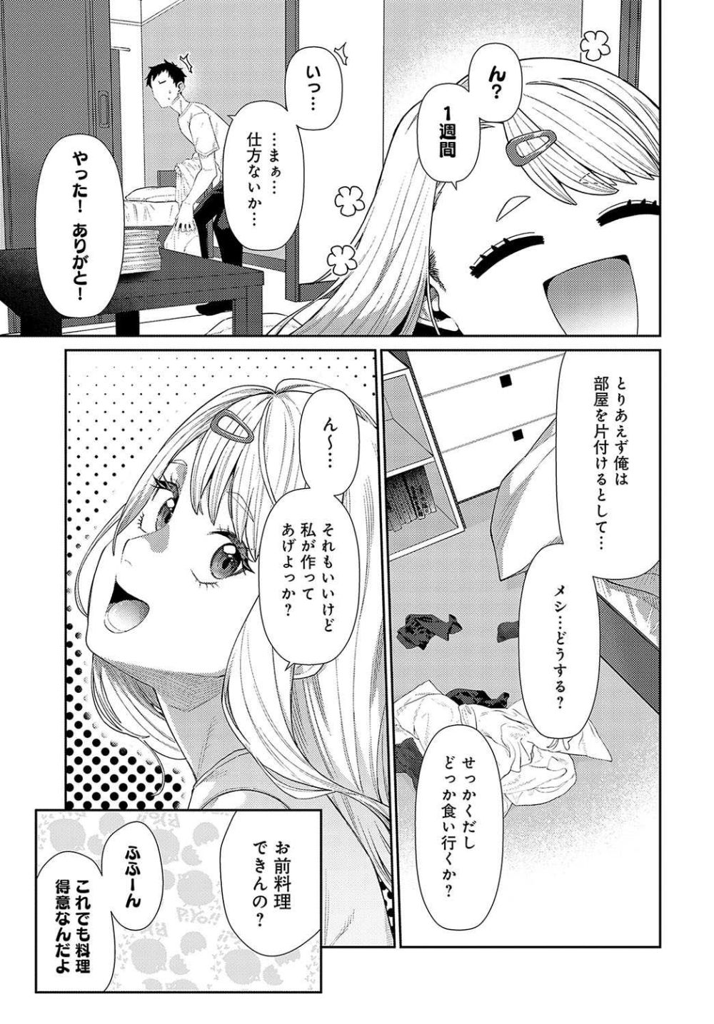 【エロ漫画】俺のこと大好きな年下幼馴染と眠れない夜の初エッチ【[つくは] おしかけハニー】