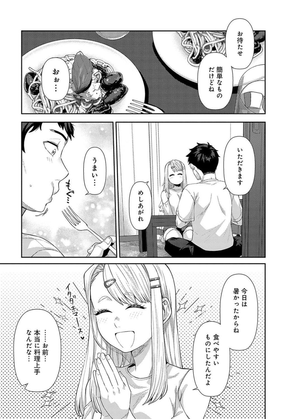 【エロ漫画】俺のこと大好きな年下幼馴染と眠れない夜の初エッチ【[つくは] おしかけハニー】