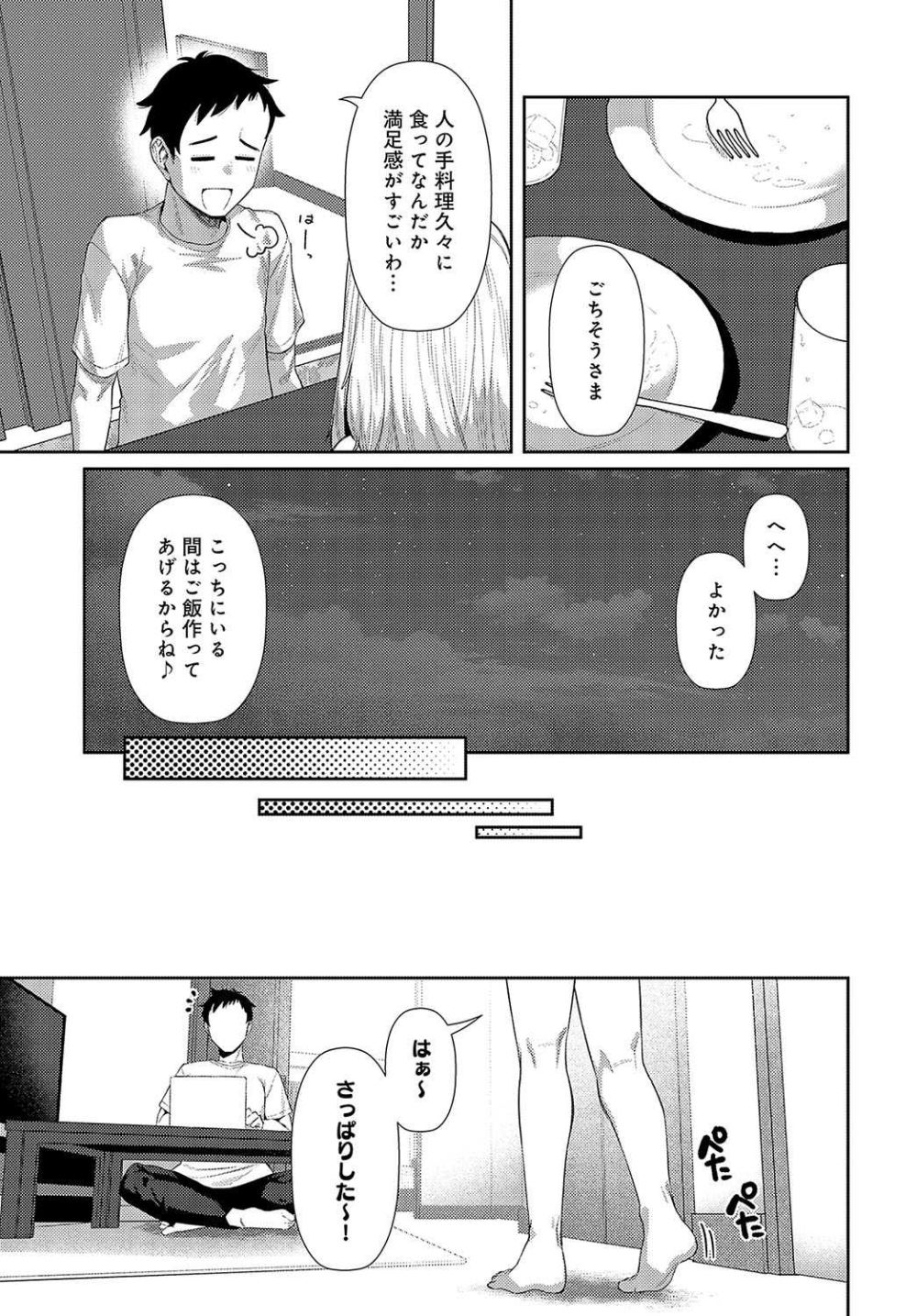 【エロ漫画】俺のこと大好きな年下幼馴染と眠れない夜の初エッチ【[つくは] おしかけハニー】