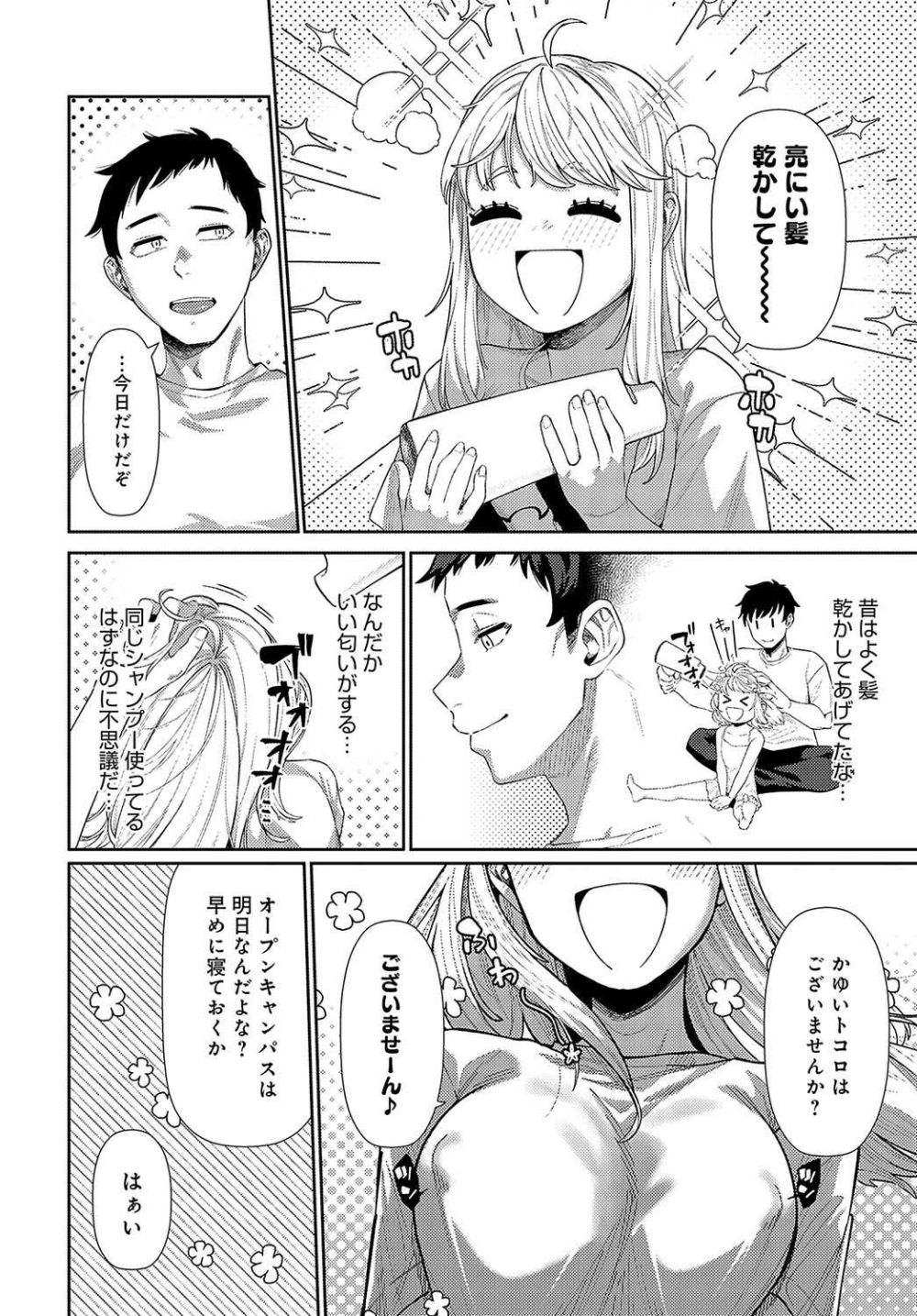 【エロ漫画】俺のこと大好きな年下幼馴染と眠れない夜の初エッチ【[つくは] おしかけハニー】