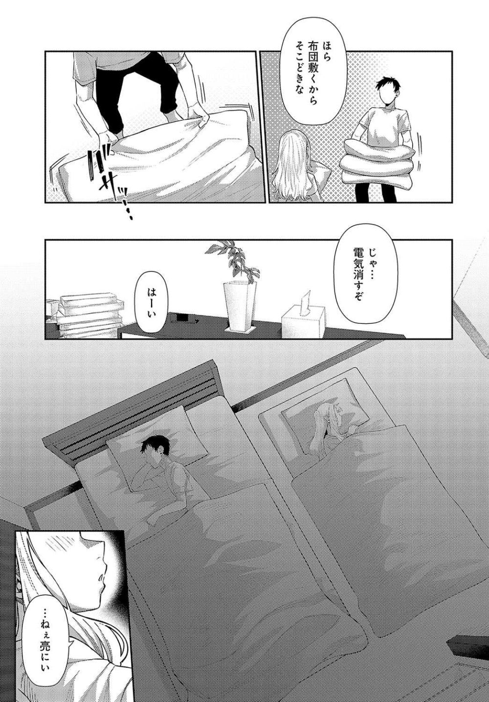 【エロ漫画】俺のこと大好きな年下幼馴染と眠れない夜の初エッチ【[つくは] おしかけハニー】