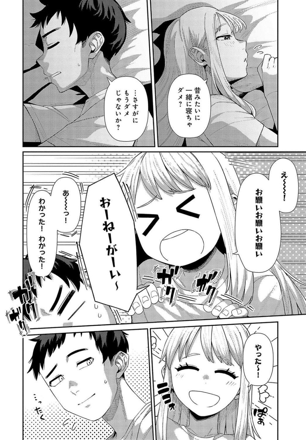 【エロ漫画】俺のこと大好きな年下幼馴染と眠れない夜の初エッチ【[つくは] おしかけハニー】