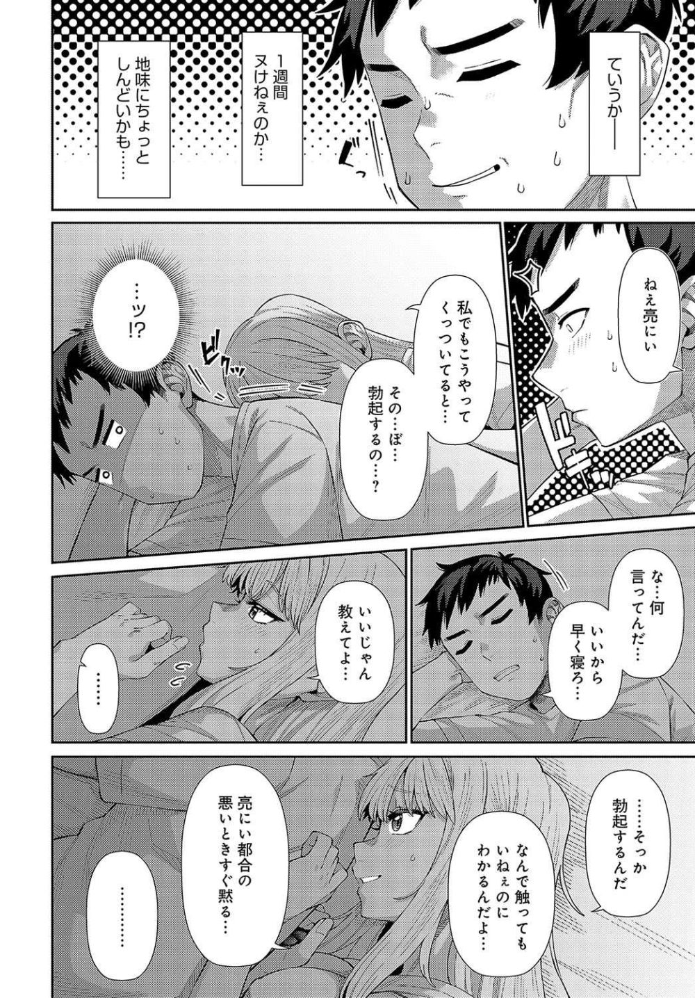 【エロ漫画】俺のこと大好きな年下幼馴染と眠れない夜の初エッチ【[つくは] おしかけハニー】