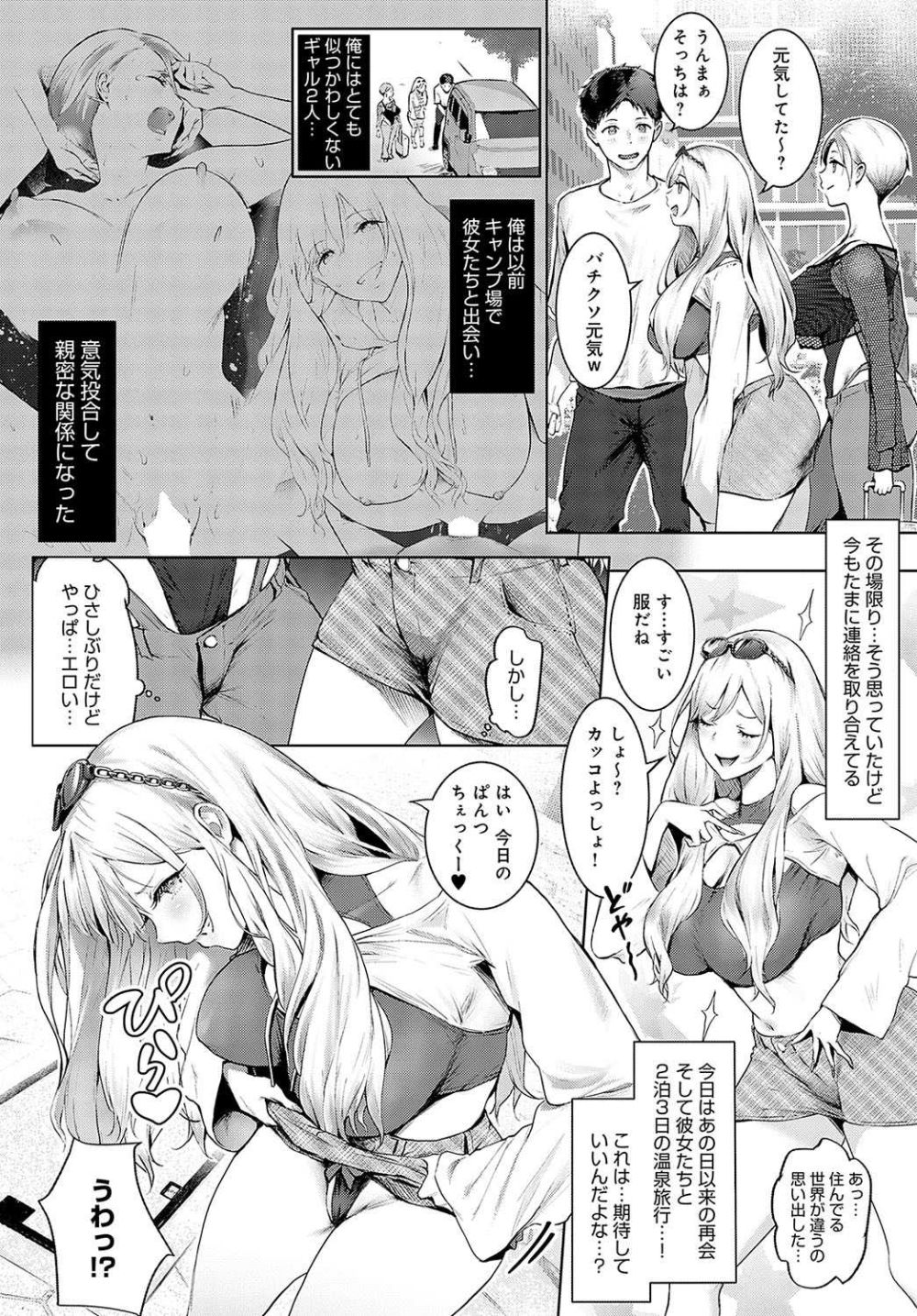 【エロ漫画】淫乱イケイケビッチギャルと露天風呂で盛り上がる3P【[染岡ゆすら] ギャルキャン！ぷらす】