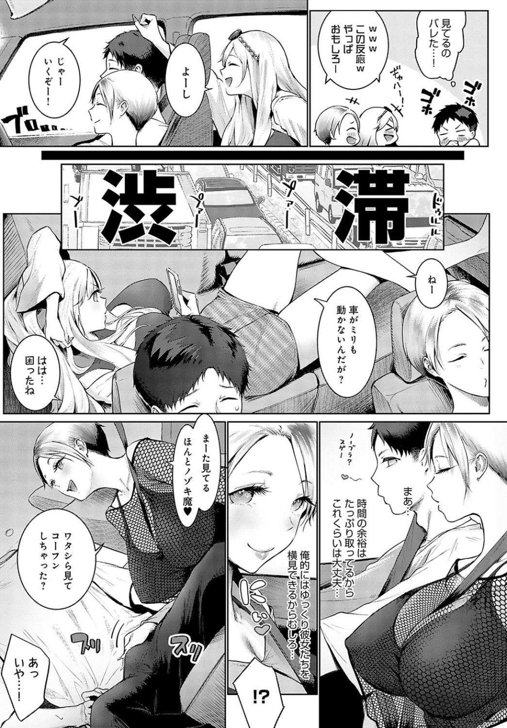 【エロ漫画】淫乱イケイケビッチギャルと露天風呂で盛り上がる3P【[染岡ゆすら] ギャルキャン！ぷらす】