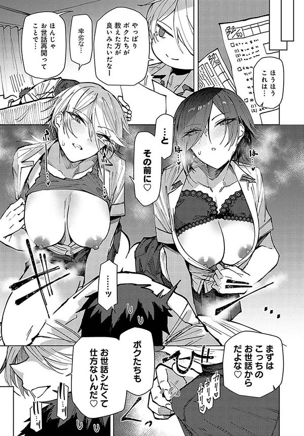 【エロ漫画】幼馴染の中性的巨乳JKとリードされるあま〜いハーレムえっち【[おきょう] 双子幼馴染が来る！！】