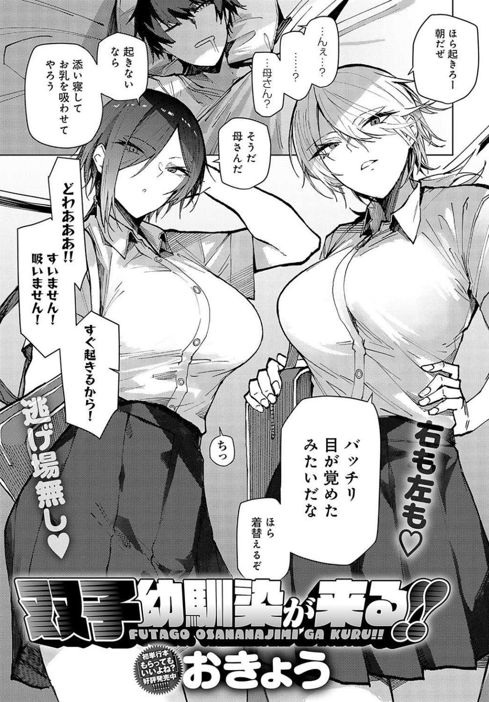 【エロ漫画】幼馴染の中性的巨乳JKとリードされるあま〜いハーレムえっち【[おきょう] 双子幼馴染が来る！！】