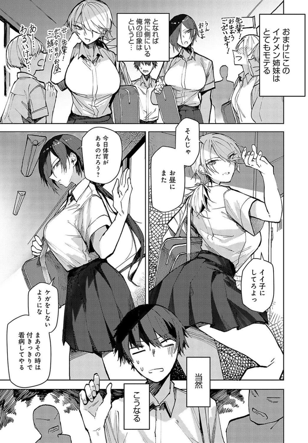 【エロ漫画】幼馴染の中性的巨乳JKとリードされるあま〜いハーレムえっち【[おきょう] 双子幼馴染が来る！！】