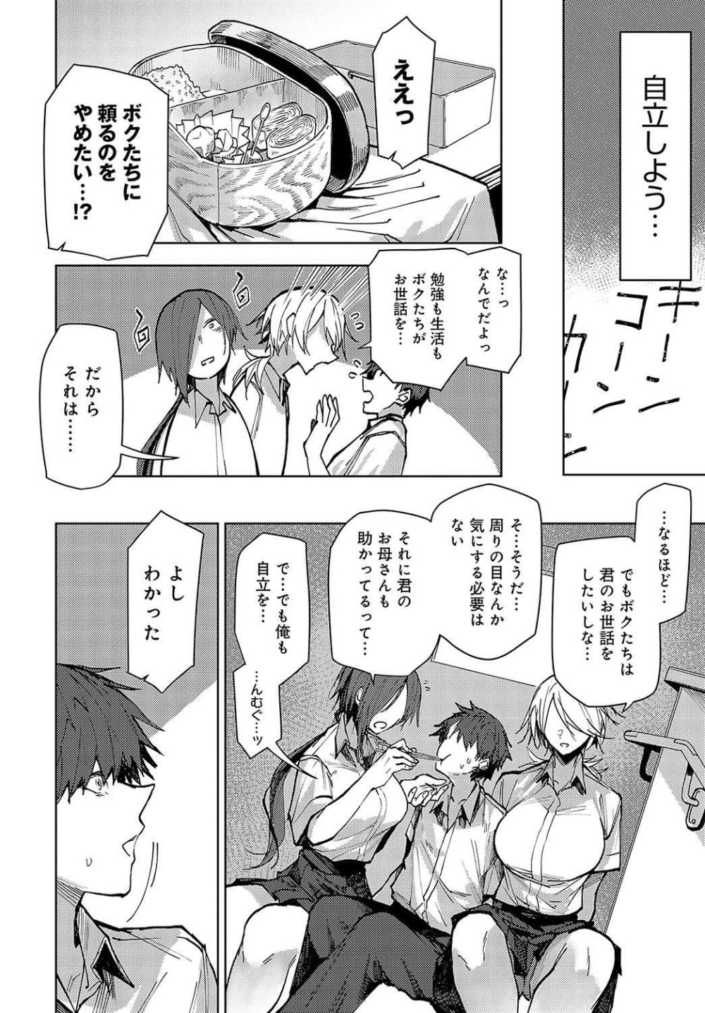 【エロ漫画】幼馴染の中性的巨乳JKとリードされるあま〜いハーレムえっち【[おきょう] 双子幼馴染が来る！！】