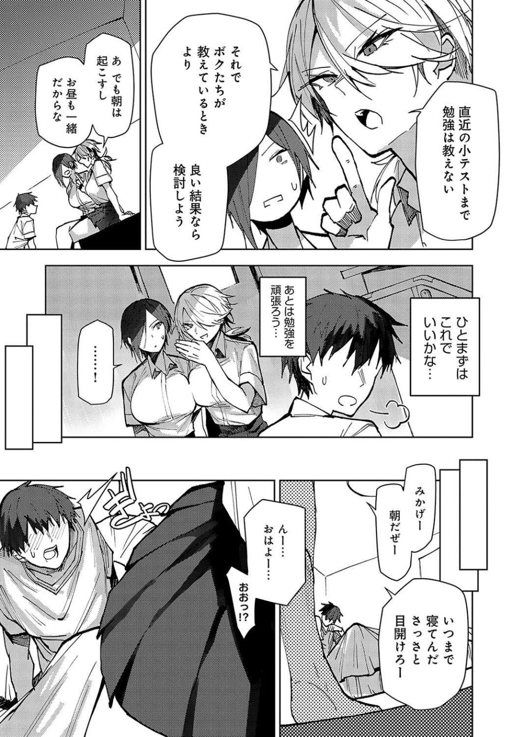 【エロ漫画】幼馴染の中性的巨乳JKとリードされるあま〜いハーレムえっち【[おきょう] 双子幼馴染が来る！！】